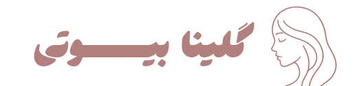 گلینا بیوتی | Gelina beauty